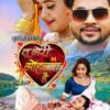 अंकुश राजा, काजल राघवानी की फिल्म “तू मेरी मोहब्बत है” का धमाकेदार ट्रेलर हुआ लांच, दिखी प्यार की दीवानगी